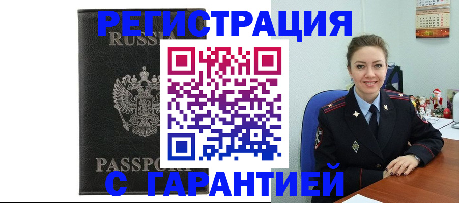 прописка 2025 в Армянске
