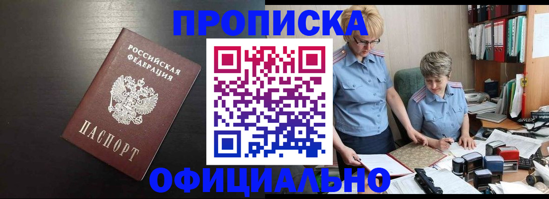 прописка от собственника в Армянске