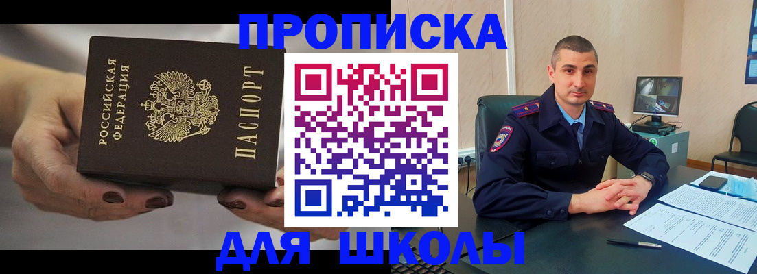 прописка в Армянске