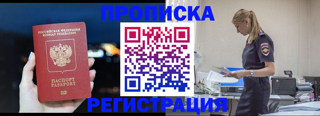 прописка от собственника в Армянске